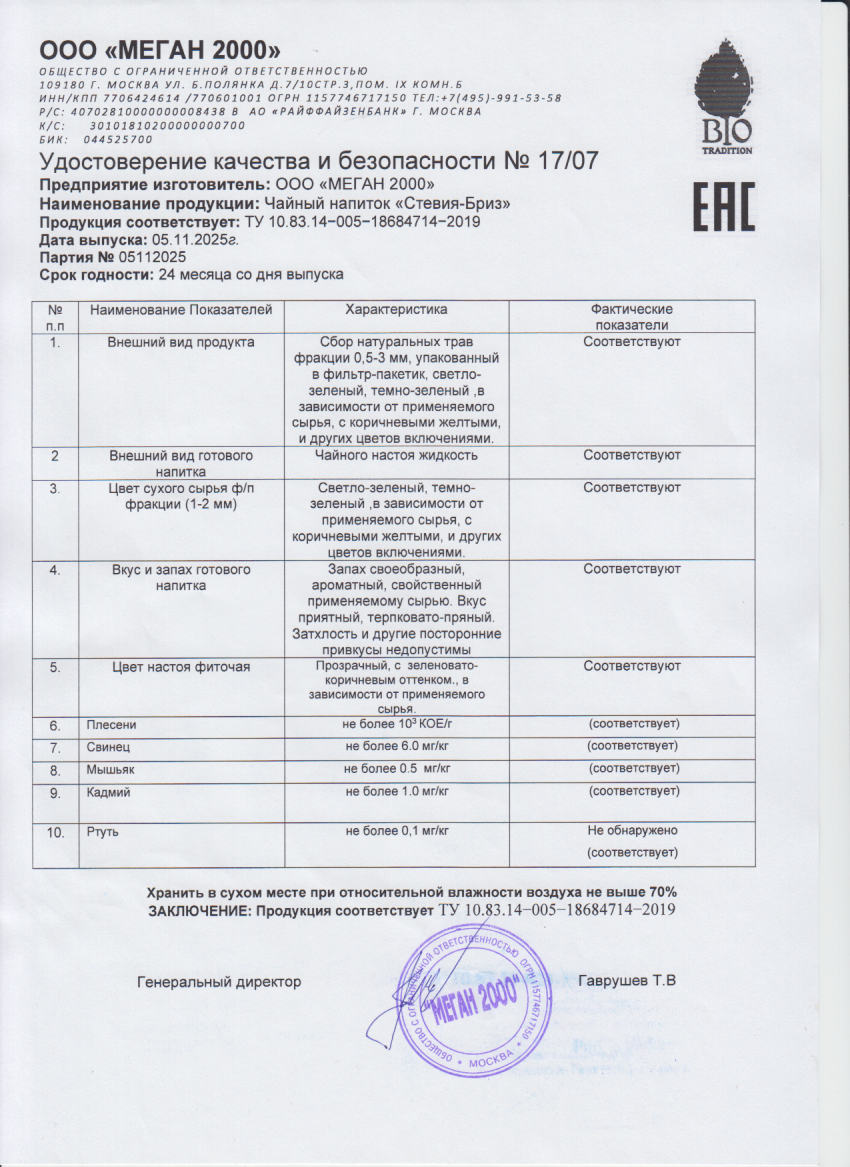 Паспорт №112025